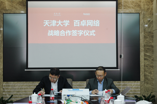 华体育app官网网络与天津大学正式签署战略合作协议