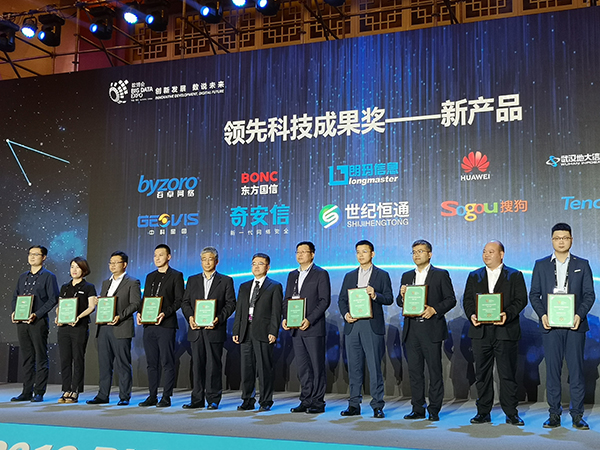 华体育app官网网络数博会领奖图-600.jpg