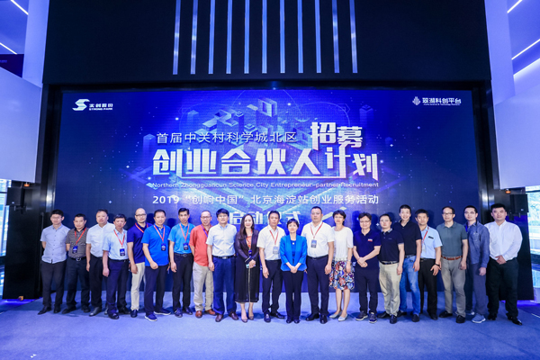 600启动仪式集体合影-华体育app官网网络-中关村科学城北区创业合伙人招募计划.jpg